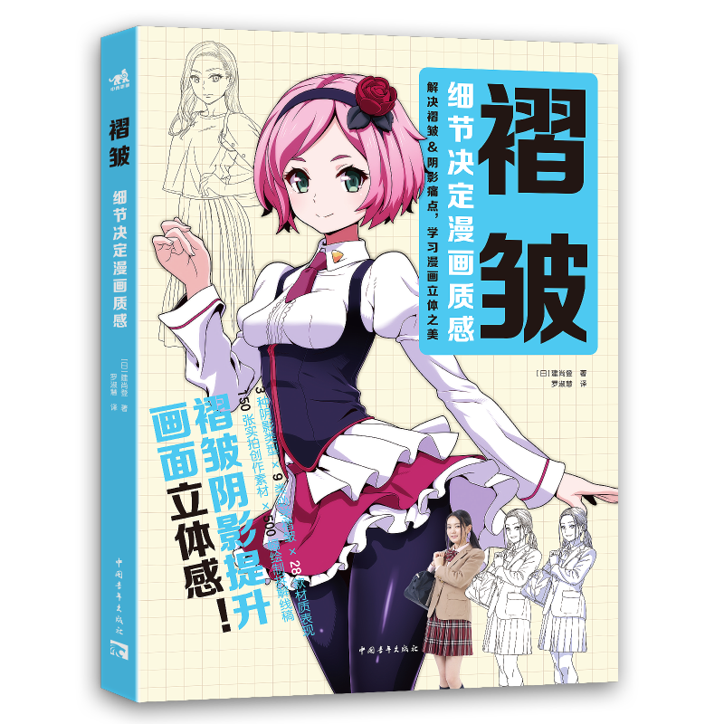 褶皱：细节决定漫画质感