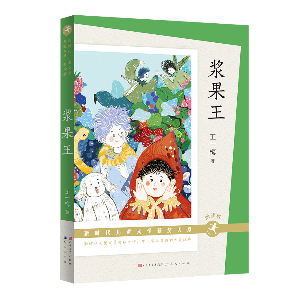 浆果王