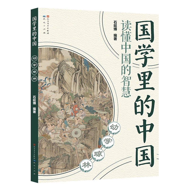 幼学琼林