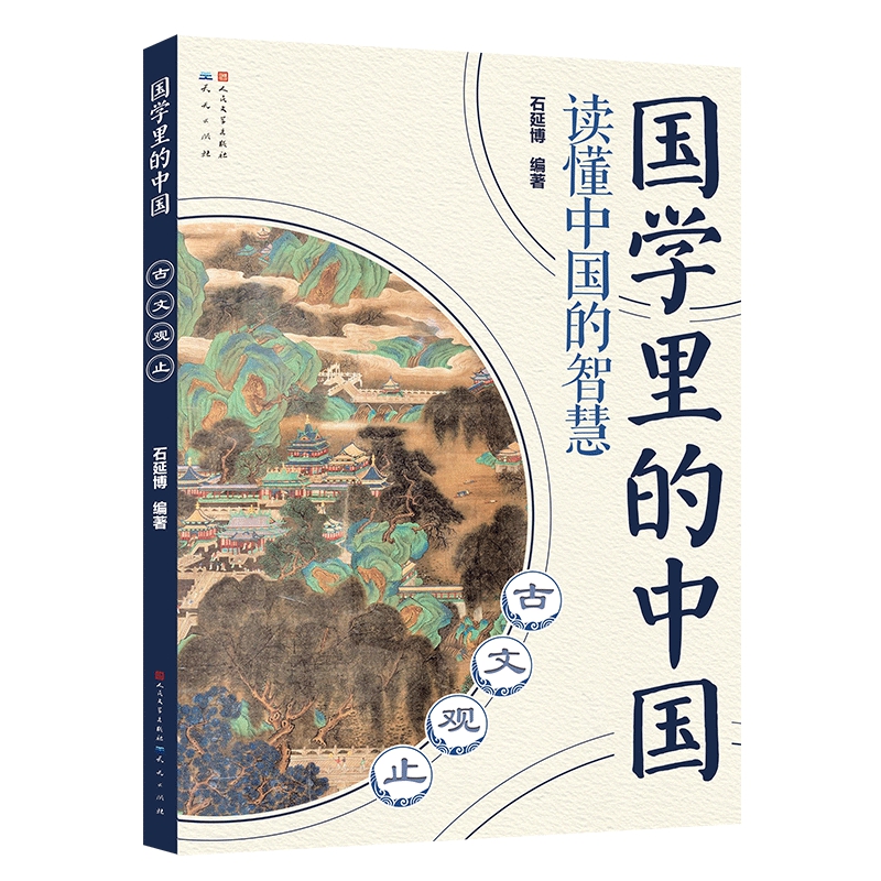 古文观止