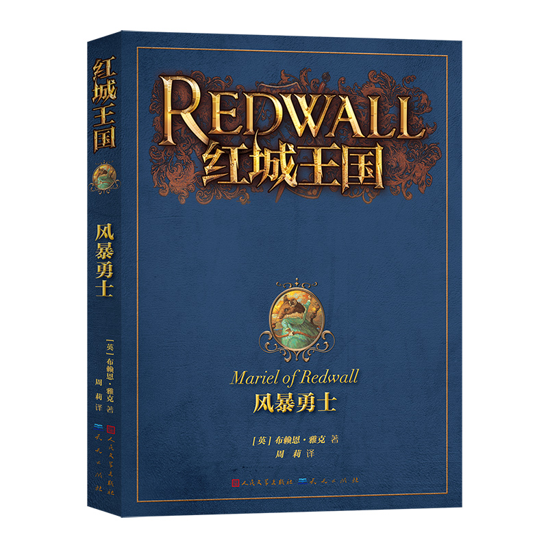 红城王国：风暴勇士