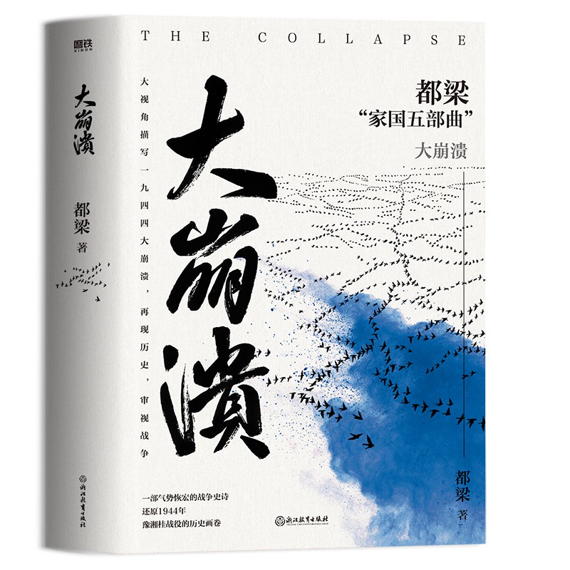 大崩溃（2023新版）