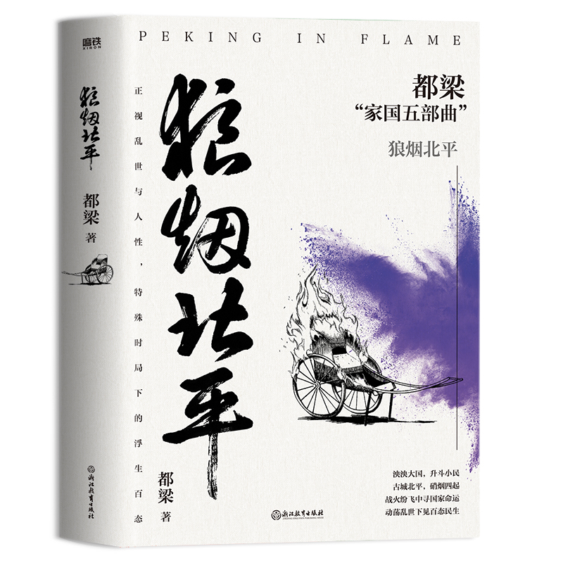 狼烟北平(2023新版)