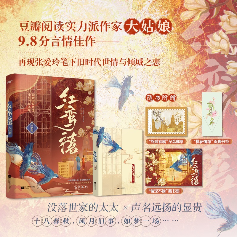 红鸾禧