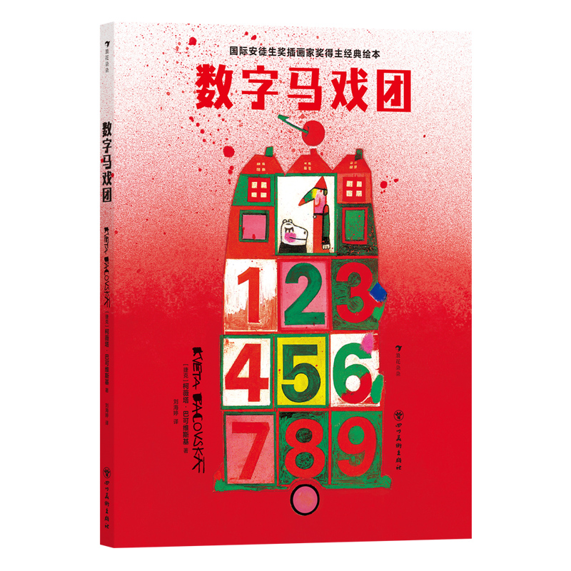 数字马戏团