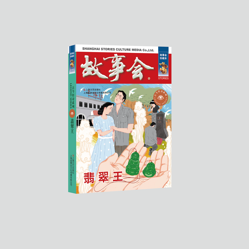 翡翠王