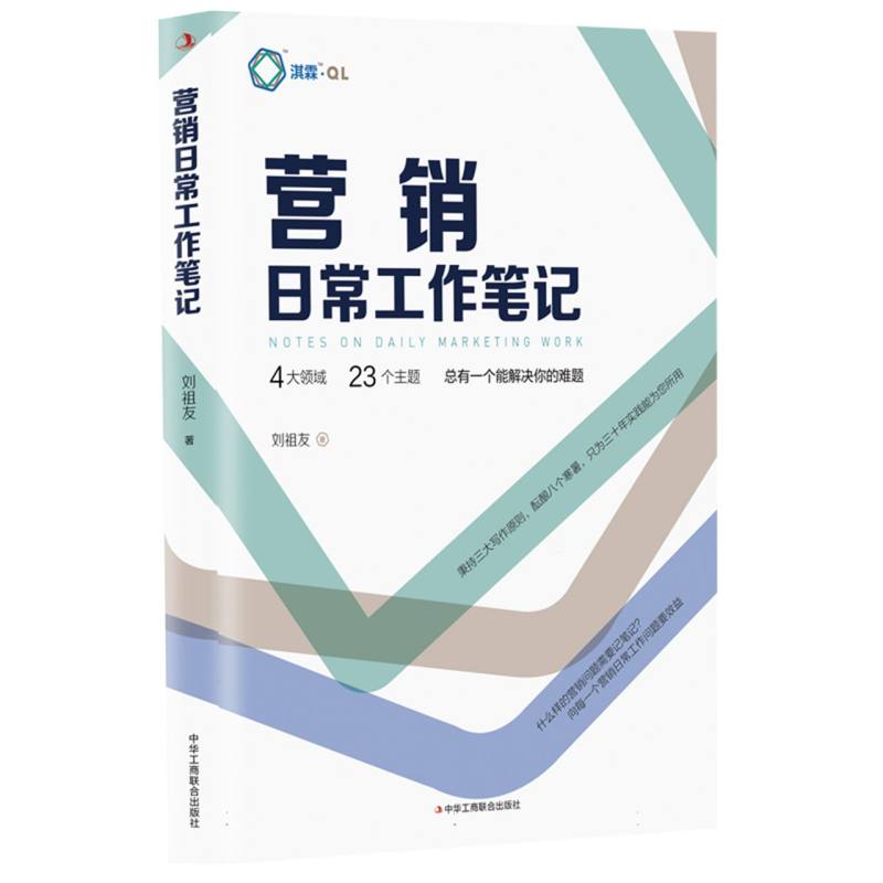 营销日常工作笔记