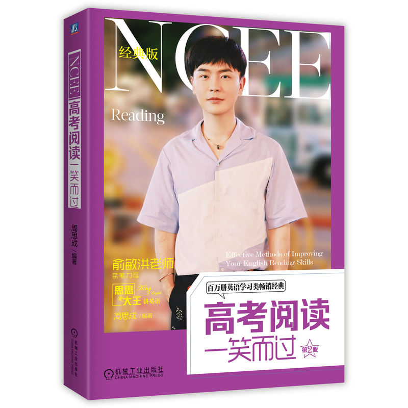 高考阅读一笑而过 第2版