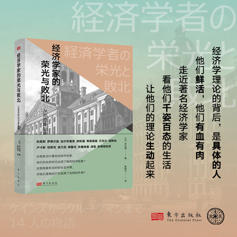 经济学家的荣光与败北:从凯恩斯到克鲁格曼