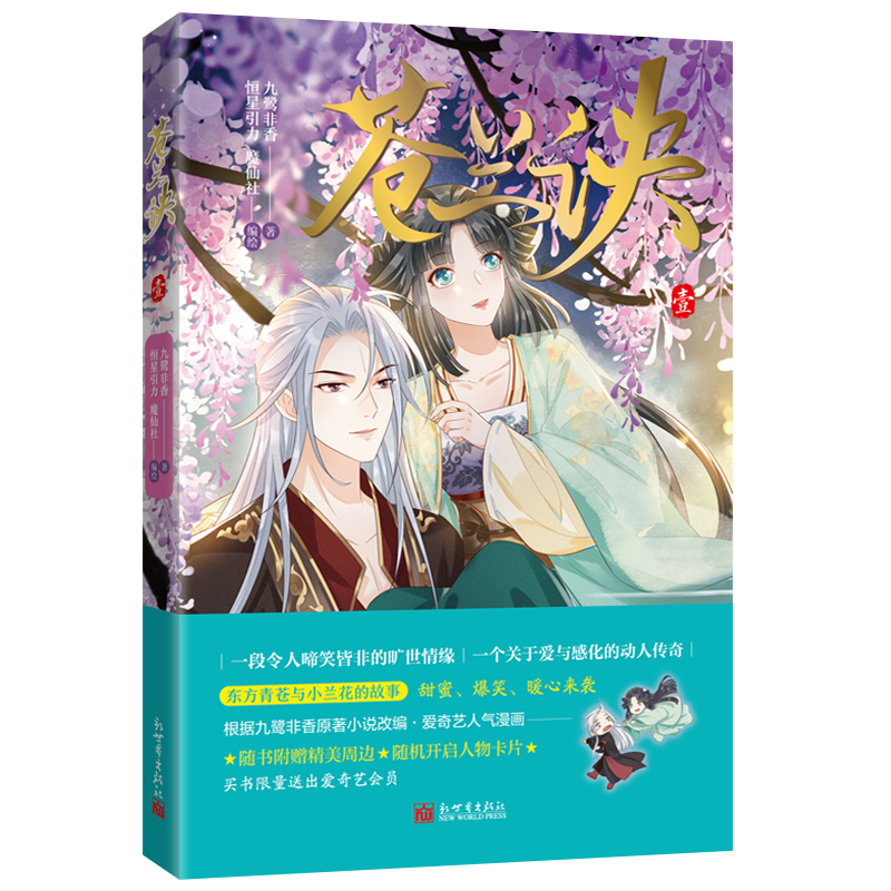 苍兰诀 壹