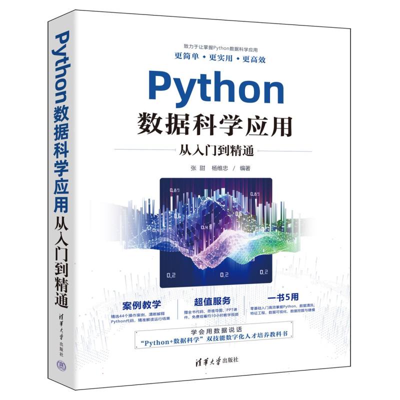 Python数据科学应用从入门到精通