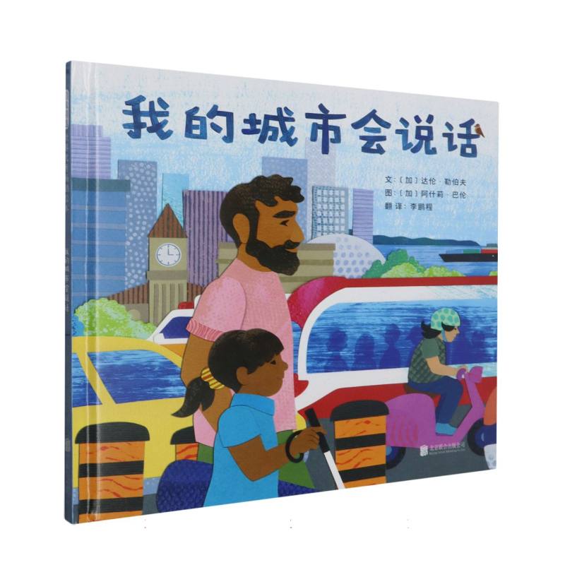 我的城市会说话