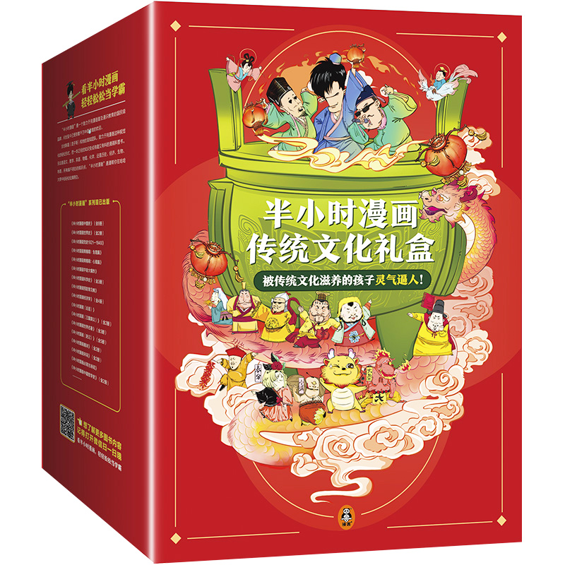 半小时漫画传统文化礼盒