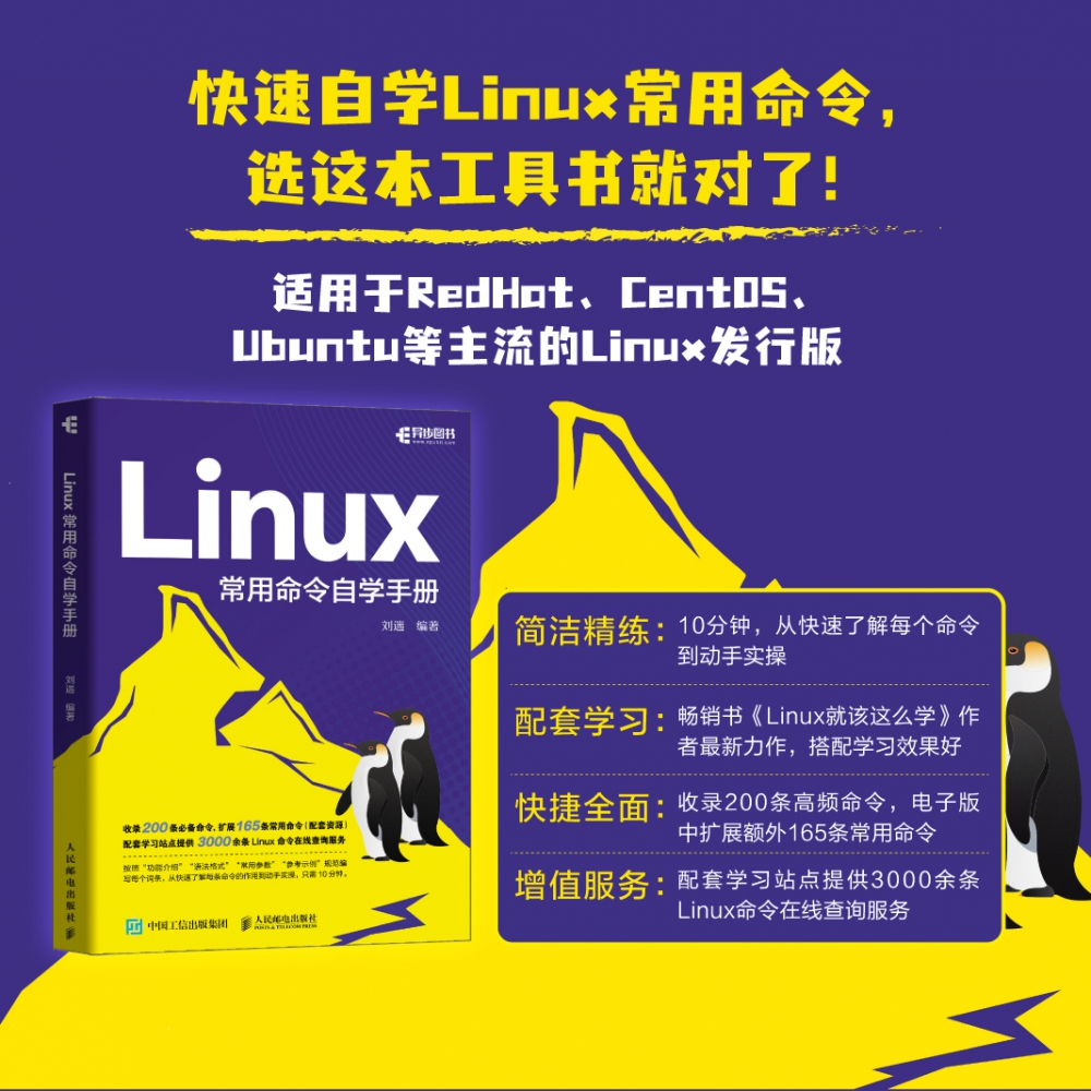 Linux常用命令自学手册