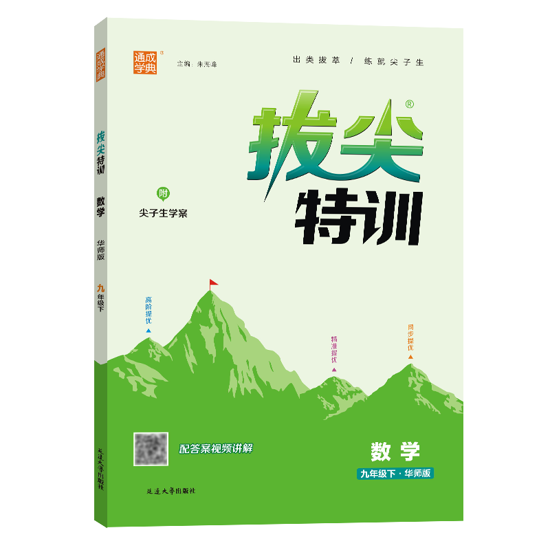 24春初中拔尖特训 数学9年级下·华师