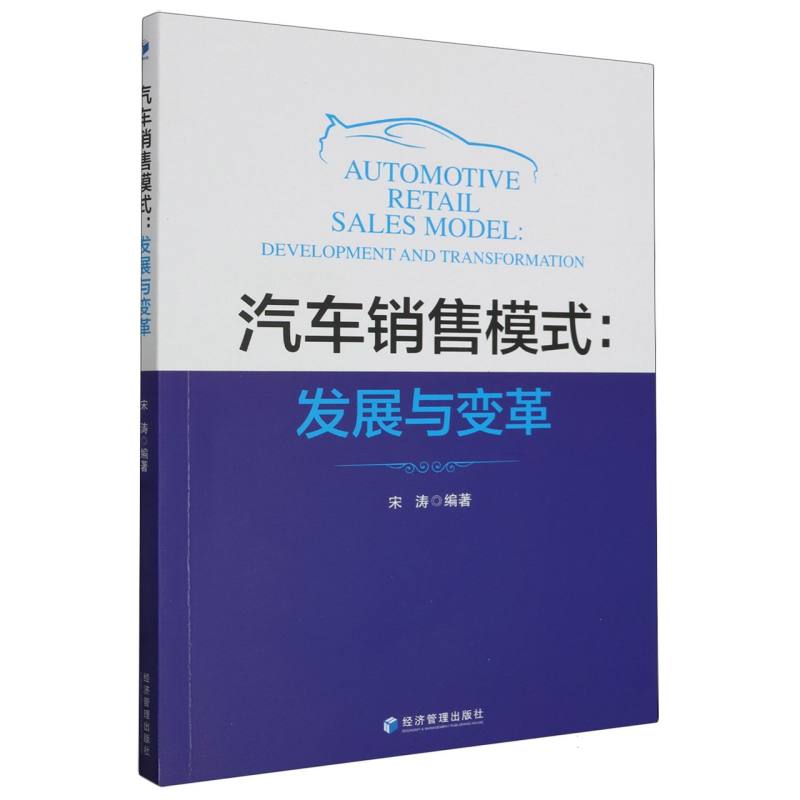 汽车销售模式:发展与变革