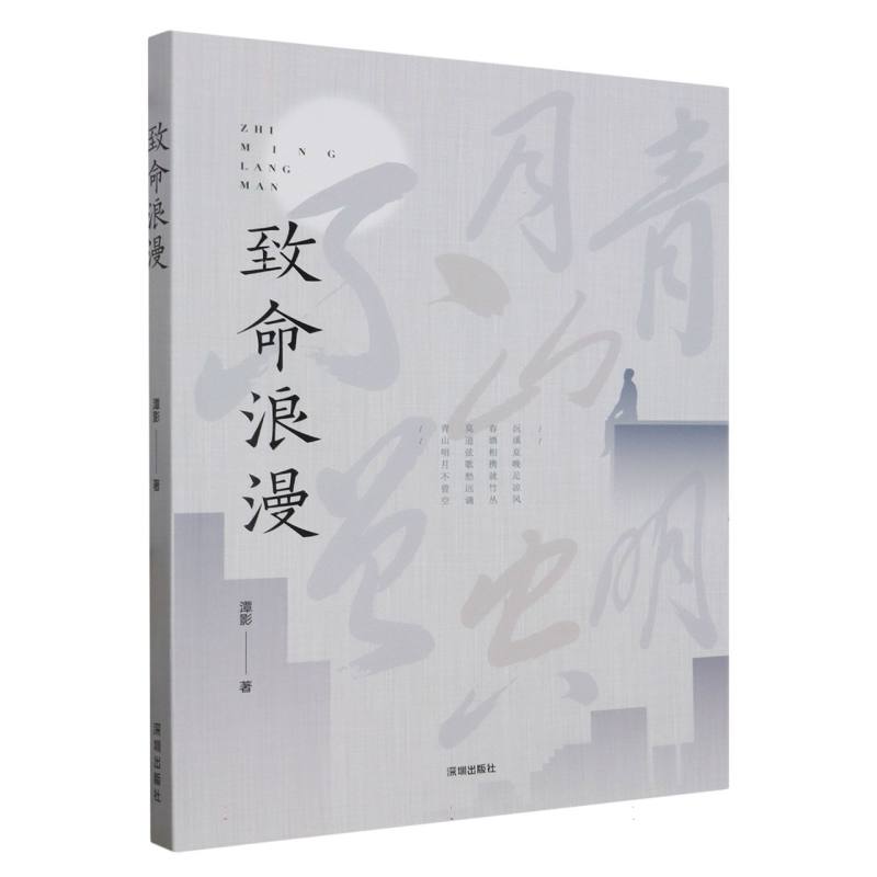 致命浪漫