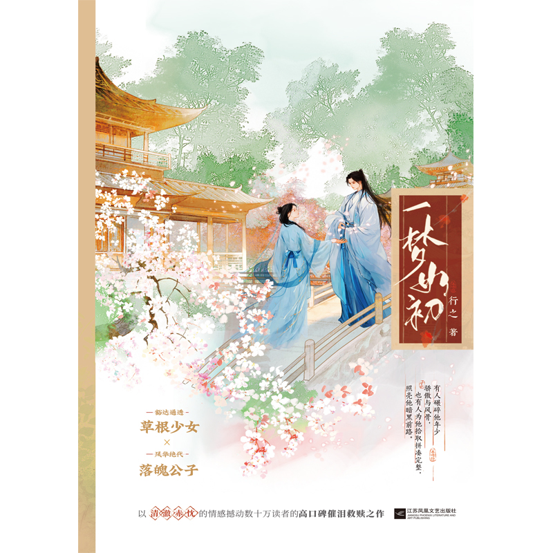 一梦如初
