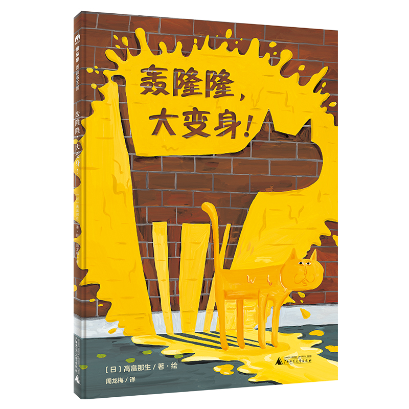 魔法象·图画书王国  轰隆隆，大变身！