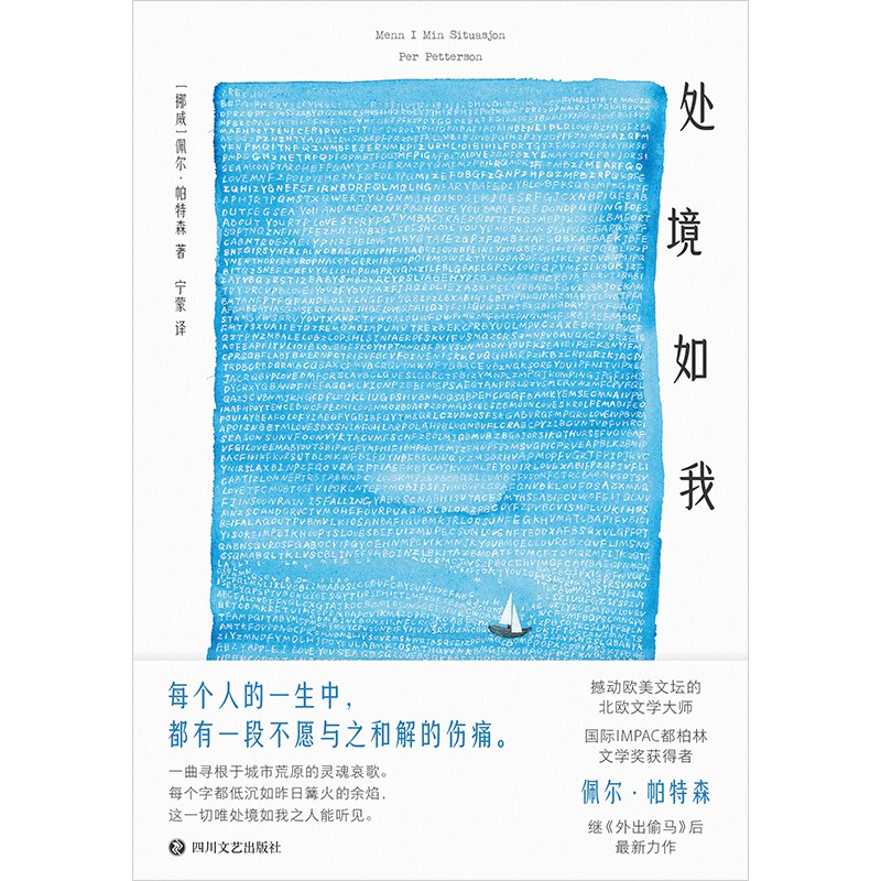 处境如我
