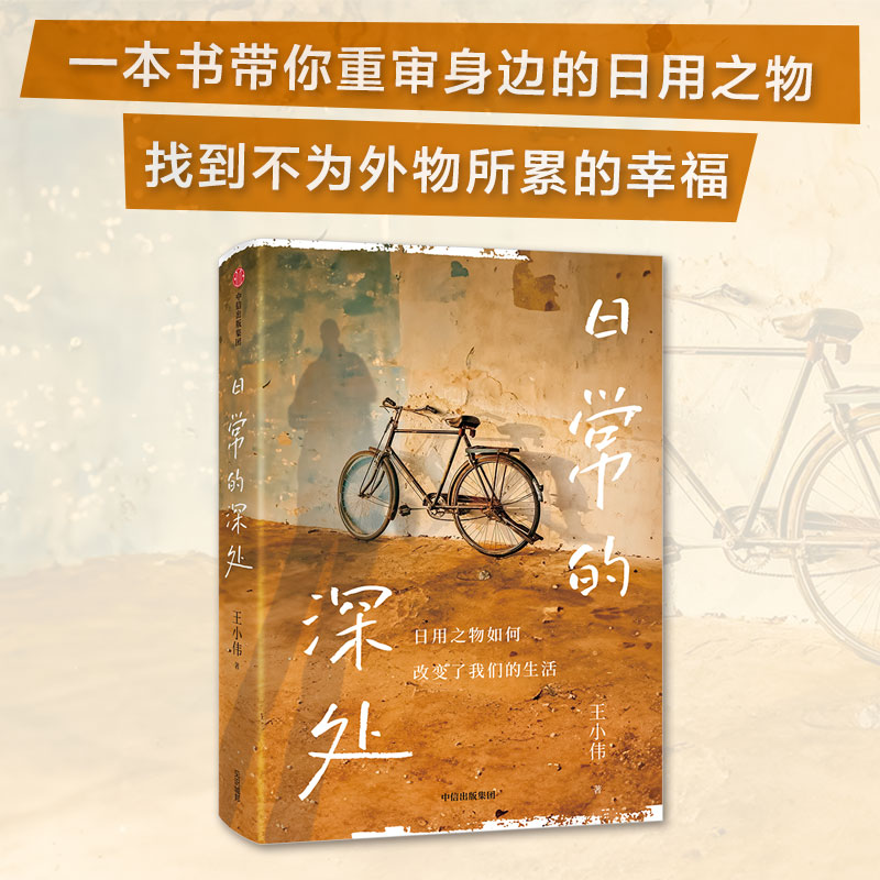日常的深处