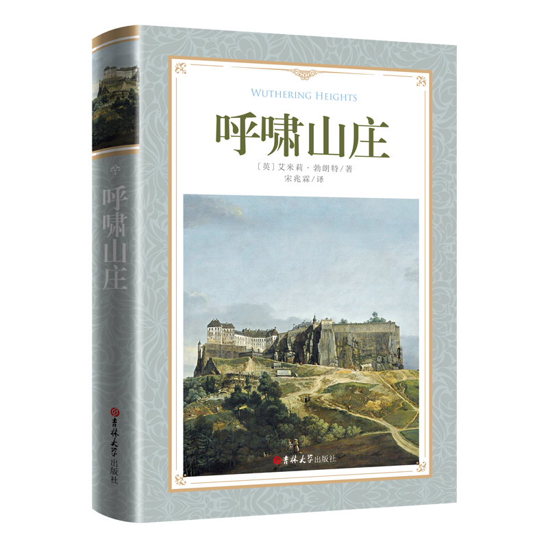 软精装-呼啸山庄
