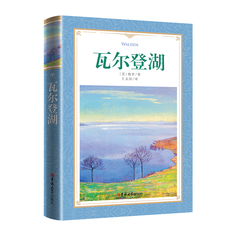 软精装-瓦尔登湖