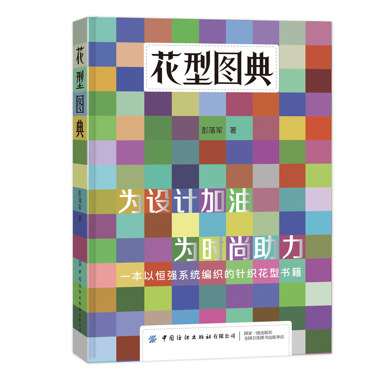 花型图典