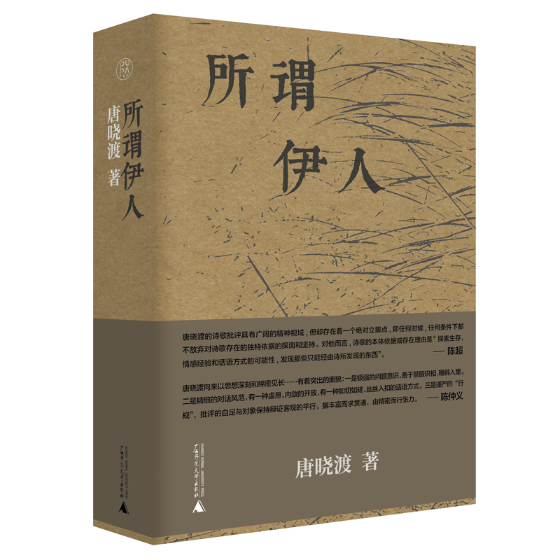 所谓伊人