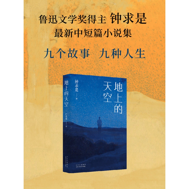 地上的天空