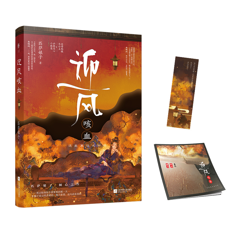 迎风咳血