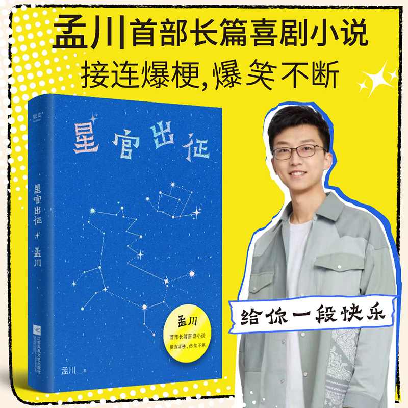 星官出征