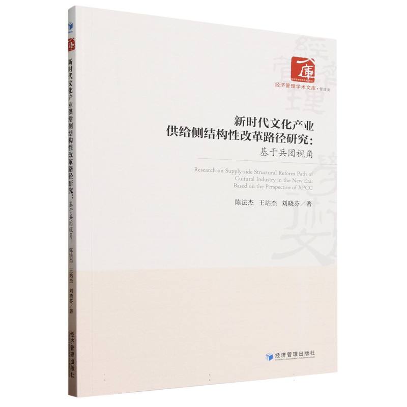 新时代文化产业供给侧结构性改革路径研究：基于兵团视角