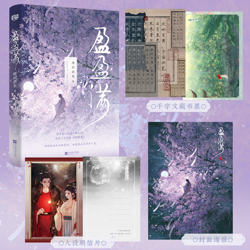 盈盈满