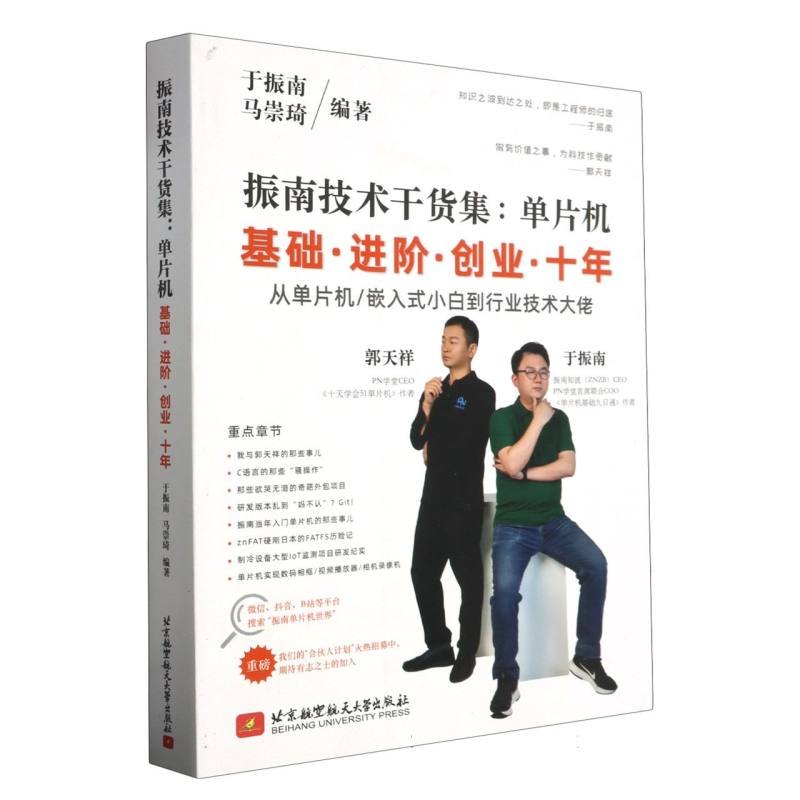 振南技术干货集：单片机基础 进阶 创业 十年