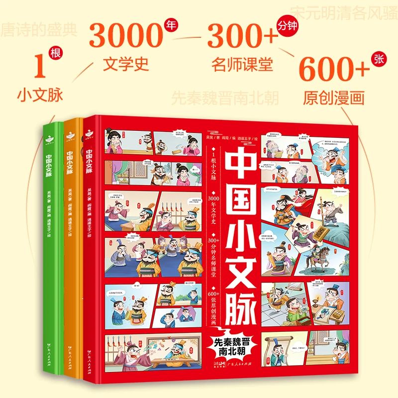 【精装】中国小文脉 共3册