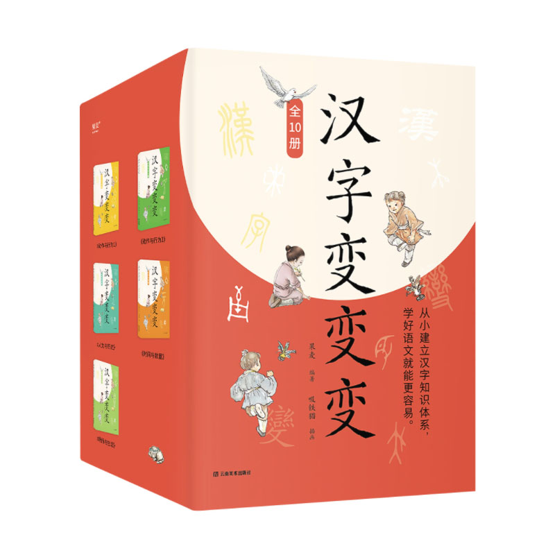 汉字变变变