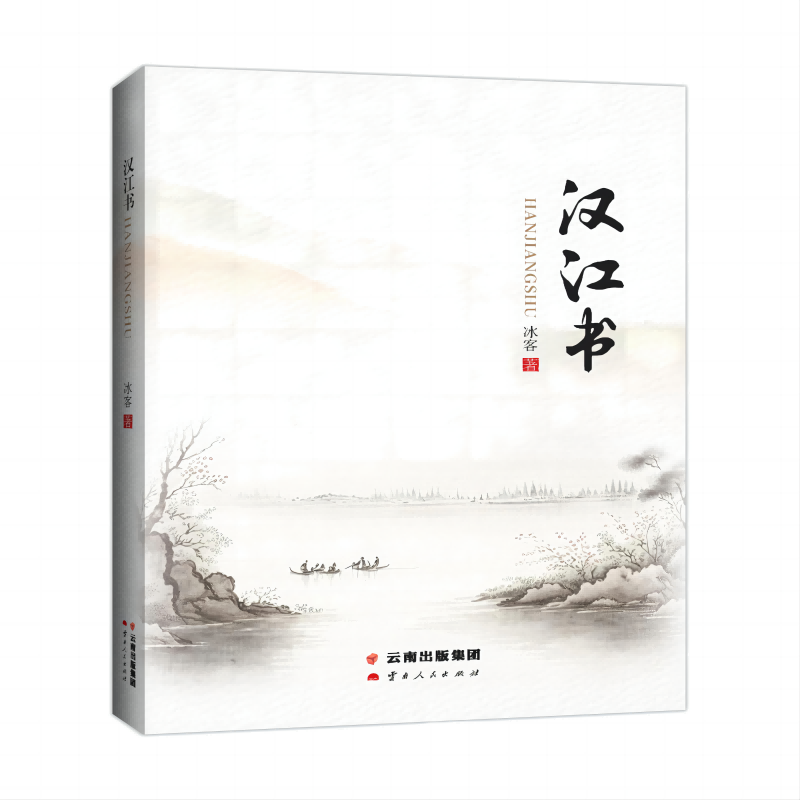 汉江书