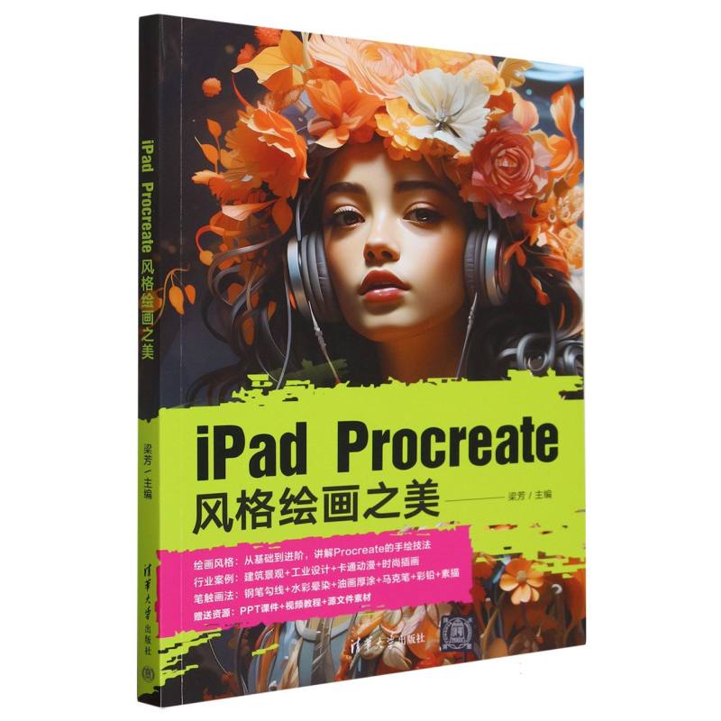 iPad Procreate风格绘画之美