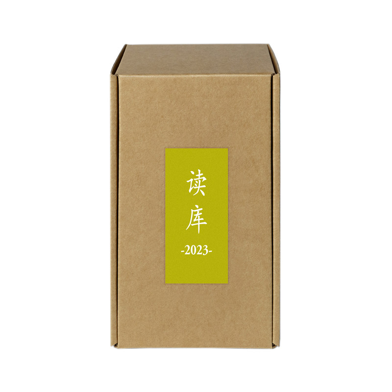 读库2023套装