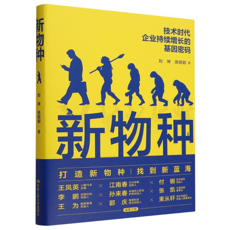 新物种(精)