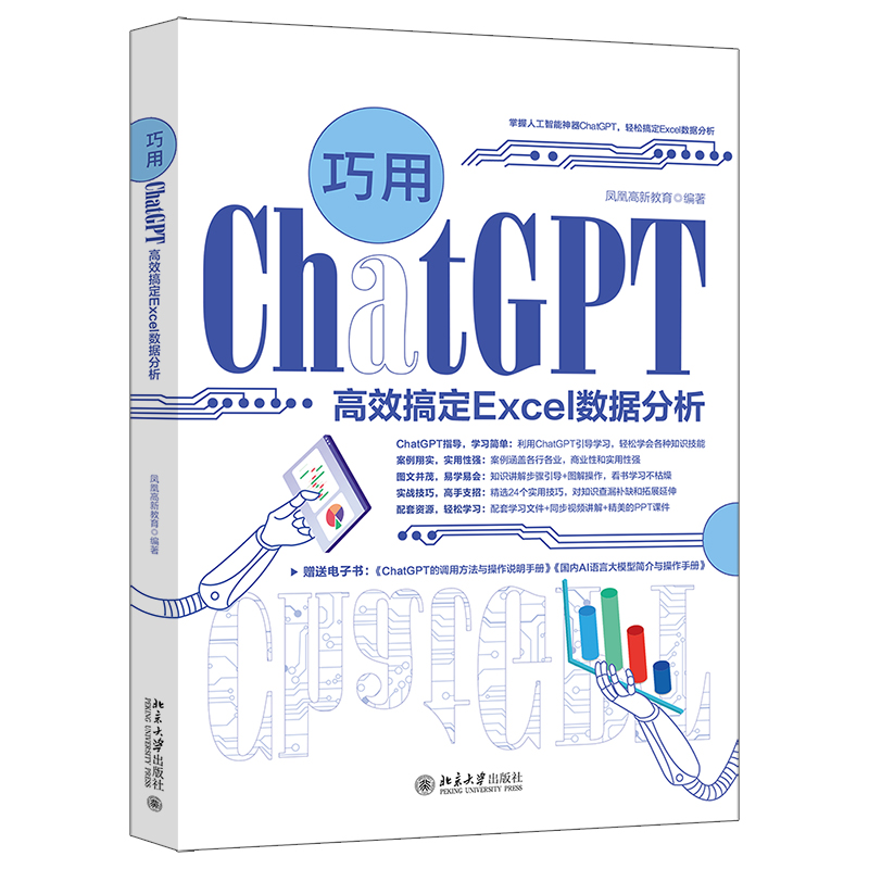 巧用ChatGPT高效搞定Excel数据分析