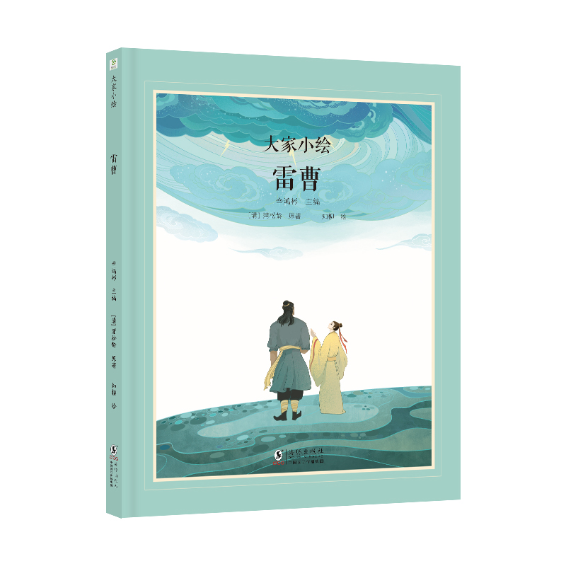 大家小绘：雷曹