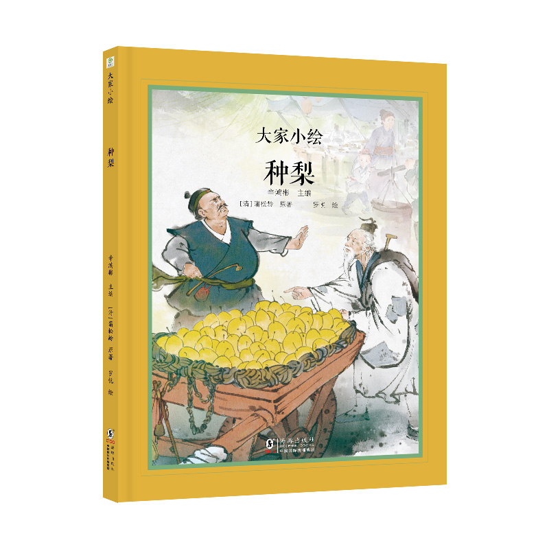 大家小绘：种梨