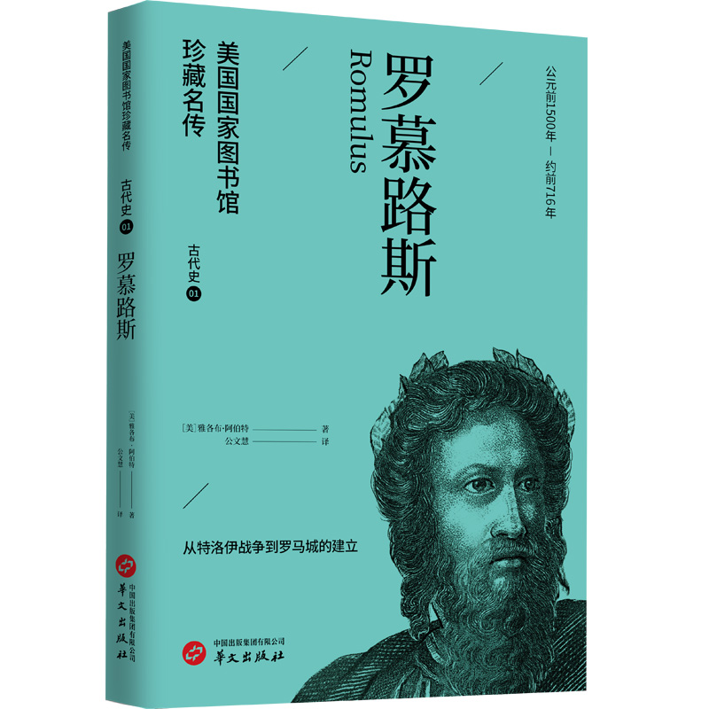 罗慕路斯