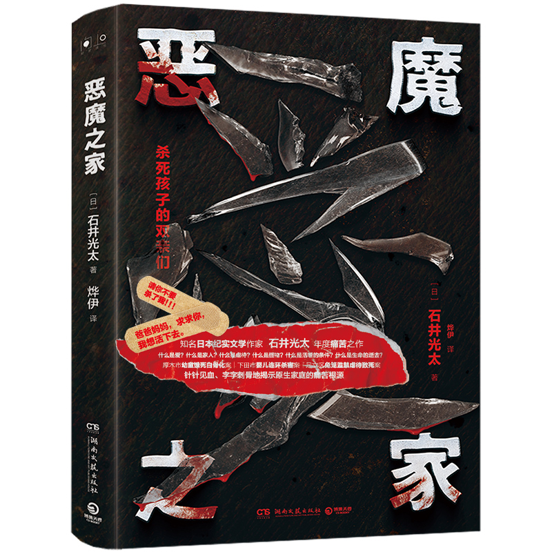 恶魔之家