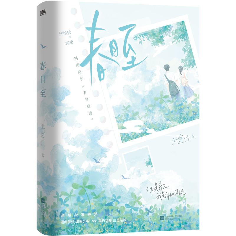 春日至