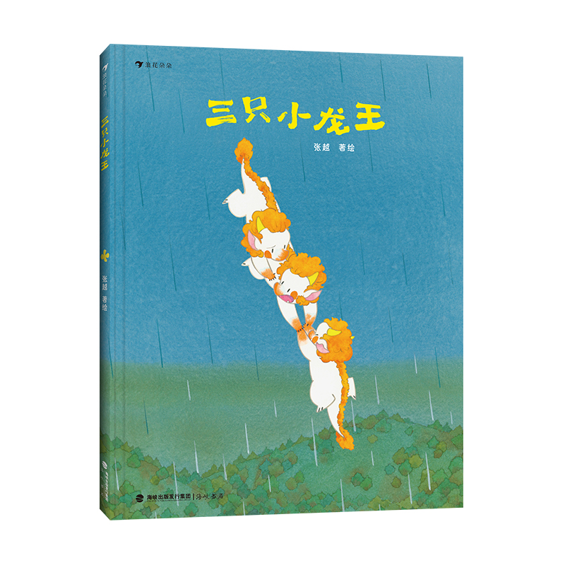 三只小龙王