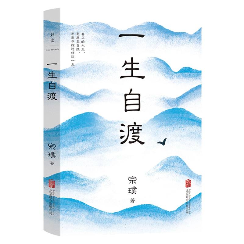 一生自渡
