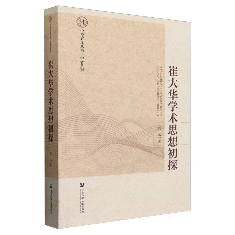 崔大华学术思想初探